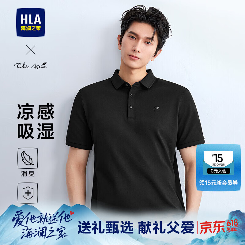 海澜之家（HLA）短袖polo衫轻商务Chic Ageless凉感夏季父亲节礼物 黑色14 HNTPW2F004A L 175/92A 推荐137~150斤