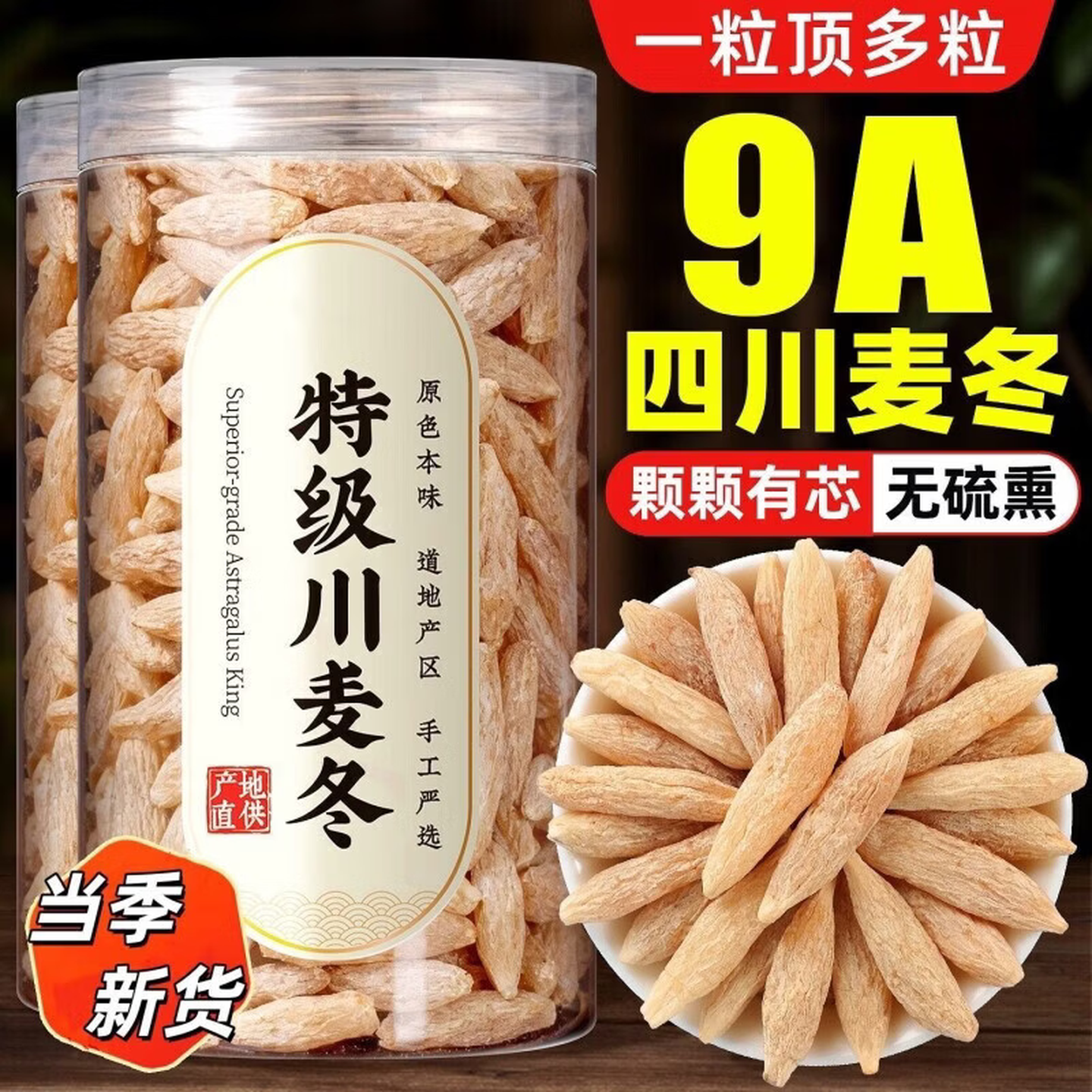 协穆正宗野生麦冬特级中药材官方正品川麦冬黄芪五味子泡水茶喝 【高海拔地区】麦冬 200g*4罐