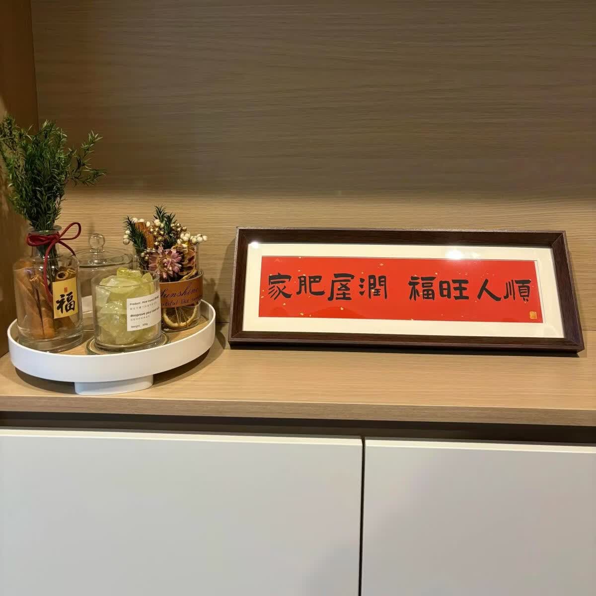 溥畔桌面祝福摆件 玄关客厅卧室新年装饰摆台 人造板材质寓意佳 长安宁多喜乐