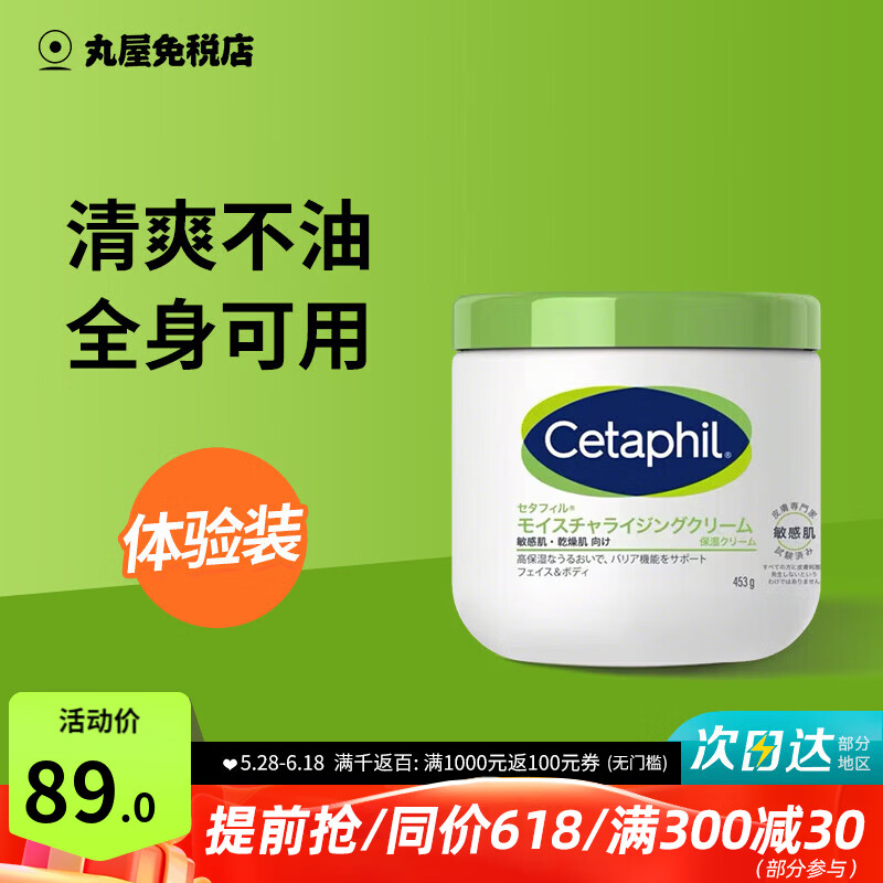 Cetaphil/˿��ܽ ��׹� ��ʪ˪ 453g89Ԫ