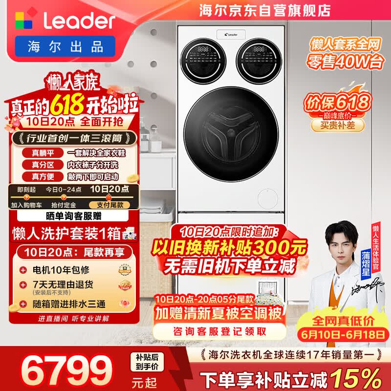 统帅（Leader）海尔出品懒人三筒洗衣机洗鞋机套装ProMax 12.5KG全自动滚筒 以旧换新补贴 MBLDE697U1+696价保618