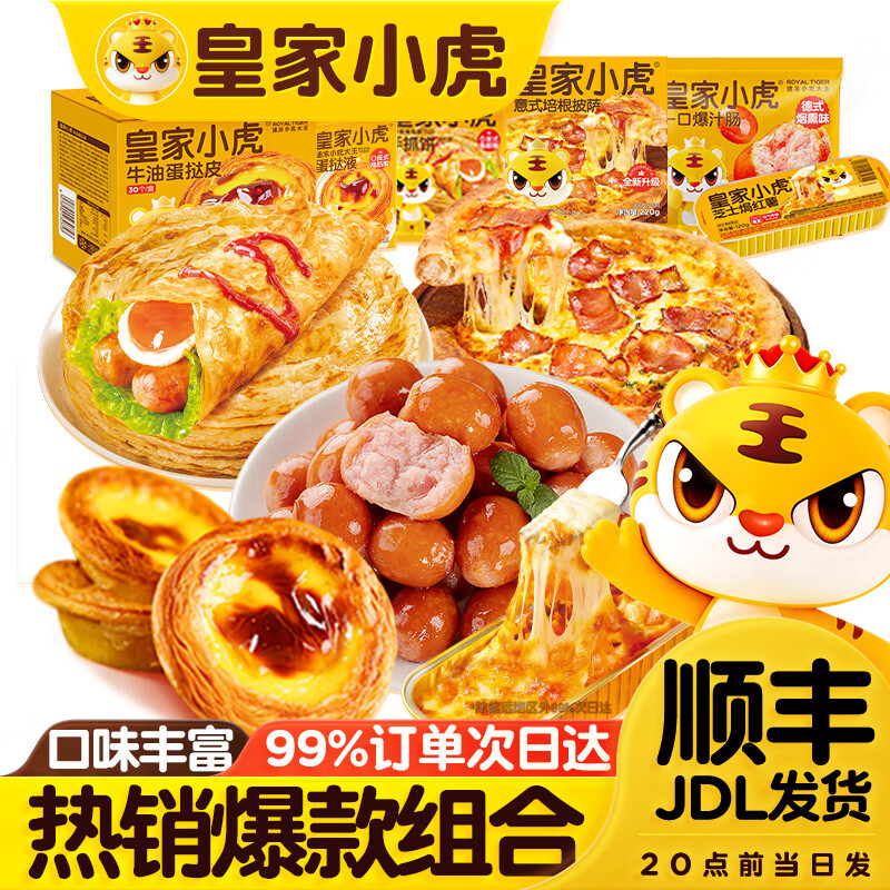 皇家小虎面点2400g组合装，领10-4券仅25.94元