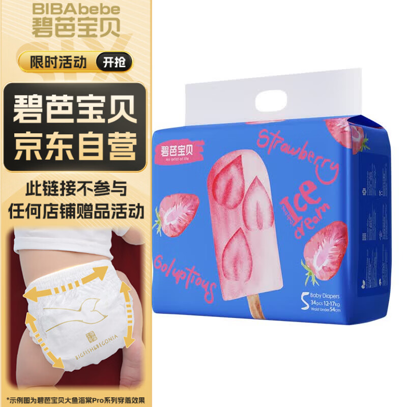 碧芭宝贝冰淇淋special纸尿裤XL码34片(12-17kg)尿不湿 超薄柔软