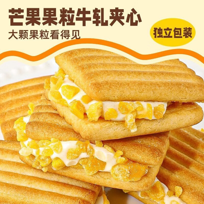 正宗蔓越莓牛夹心奶酥饼干铁芒果曲奇饼干巧力独立装 【芒果味夹心】啵啵奶酥【独立包装更易存放】 【买多少就是多少】到手2大袋-共1200g【不玩套路】