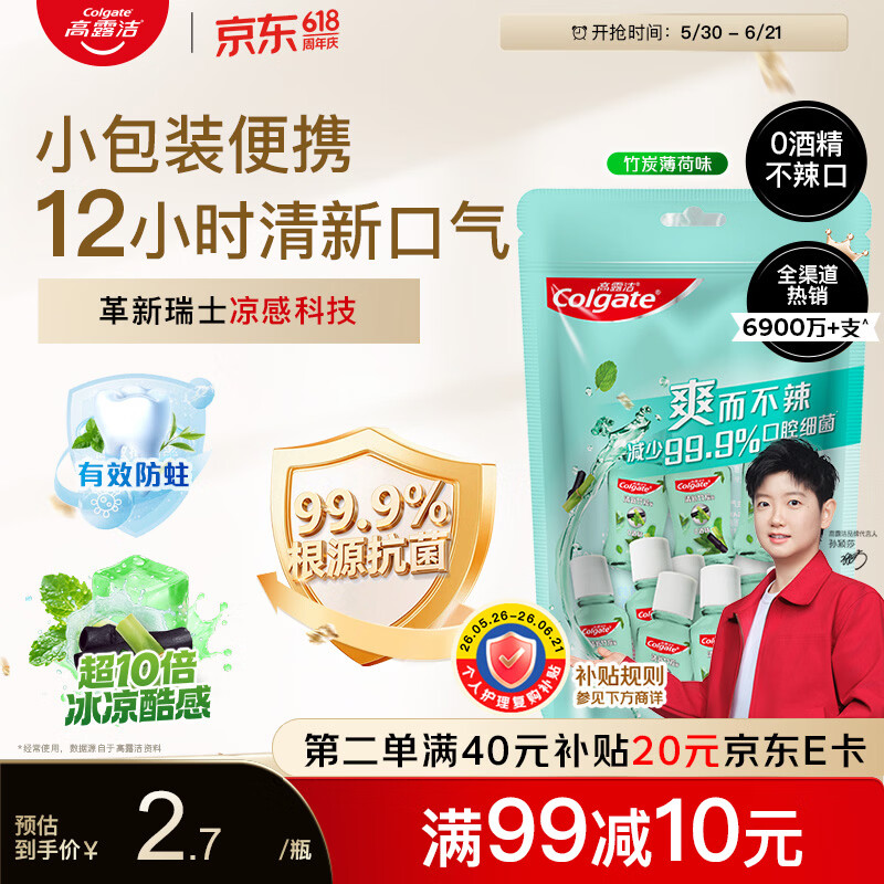 高露洁（Colgate）竹炭薄荷便携漱口水20ml*10独立小包装含氟 旅行装小瓶 清新口气