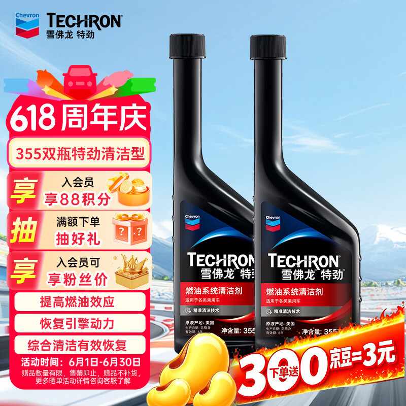 雪佛龙（Chevron）特劲TCP添加剂 355毫升2瓶 燃油宝除积碳 原液进口汽车清洁剂