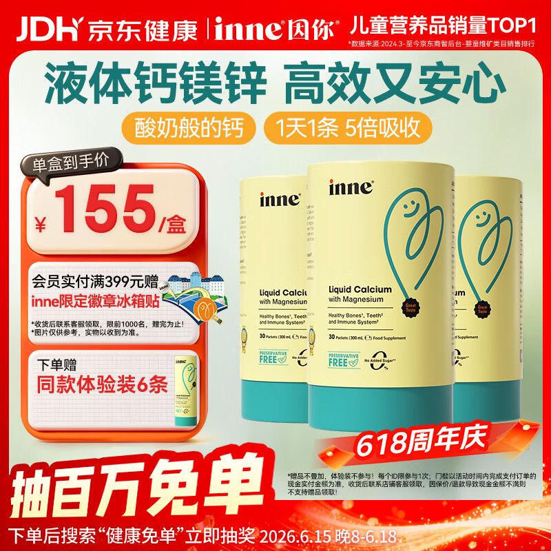 Inne因你小金条钙镁锌儿童液体钙婴幼儿维生素d3K2*3罐+6条香橙味