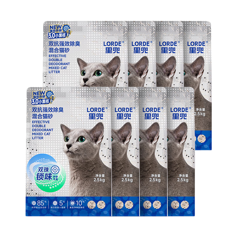 lorde里兜新升级4.0小黑核豆腐木薯钠基矿混合猫砂强效除臭结团不粘底 【囤货必选】4.0双抗小黑核2.5kg*8袋