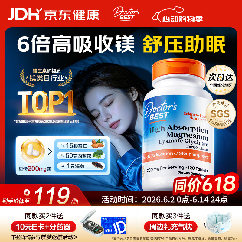 Doctor's best甘氨酸镁赖氨酸螯合镁改善睡眠缓解肌肉疲劳舒缓情绪焦虑120片