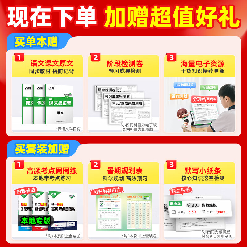 万唯中考2027万唯中考预习视频课初中七八九年级上册初一初二初三课本全套语数英物道历生地基础知识盘点暑假预习衔接新学期同步新教材 7年级上册 语文