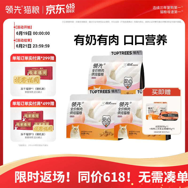 领先（Toptrees）低温烘焙猫粮成猫幼猫全价无谷羊奶鲜鸡肉高蛋白 【健康不虚胖】羊奶鸡烘焙猫粮4.5kg