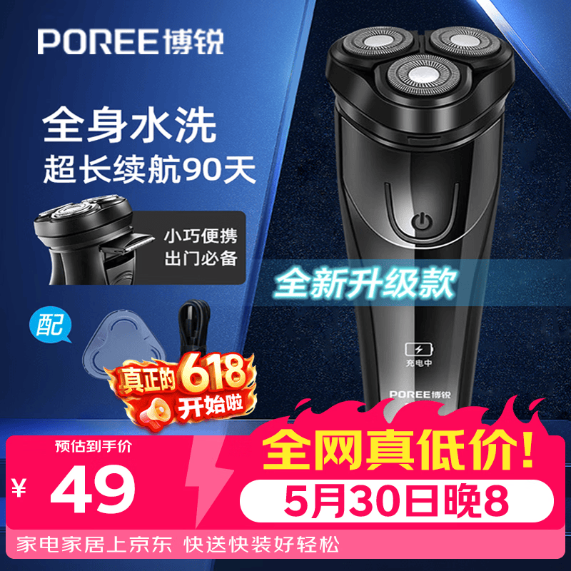 飞科博锐剃须刀电动刮胡刀男士充电式胡须刀便携车载剃胡刀【价保618】京东独家 送男友礼物推荐 PS156