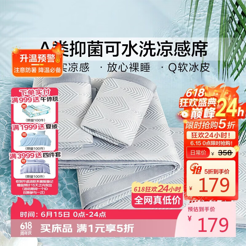 富安娜A类抗菌凉席可机洗凉感冰丝席夏季席子可折叠软席三件套1.8×2米