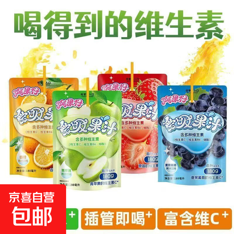 网红吸吸果汁草莓汁橙子汁葡萄汁苹果汁维生素饮料零食 随机混合装吸吸果汁180ml 1袋