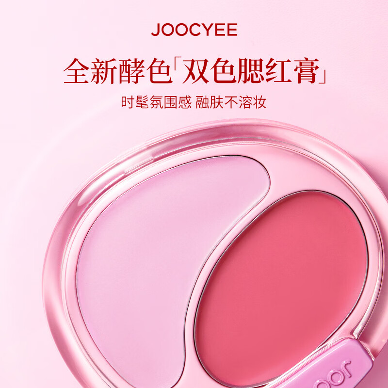 酵色(Joocyee)【生日礼物送女友闺蜜】双色腮红膏盘韩女水光肌膨胀氛围感腮红2 【哑光】#M256甜杏泥