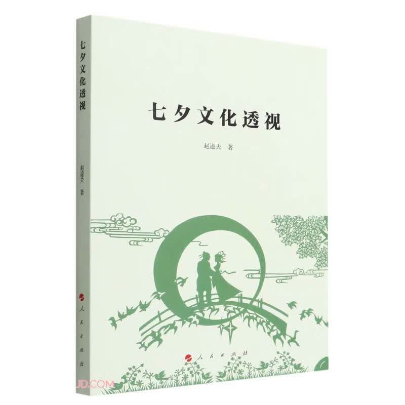 七夕文化透视