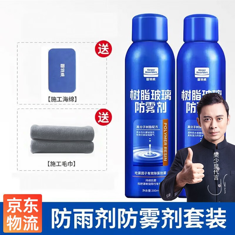 用后评测固特威防雾剂怎么样？真实评测体验曝光