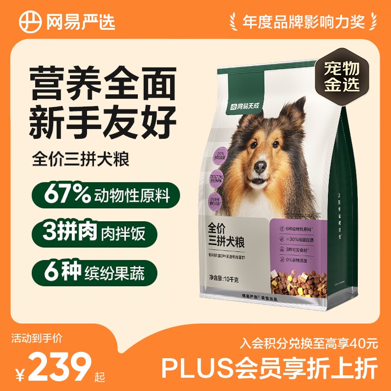 网易严选犬粮全价冻干三拼鸡肉狗粮幼犬成犬小型中大型犬10kg【宠物金选】