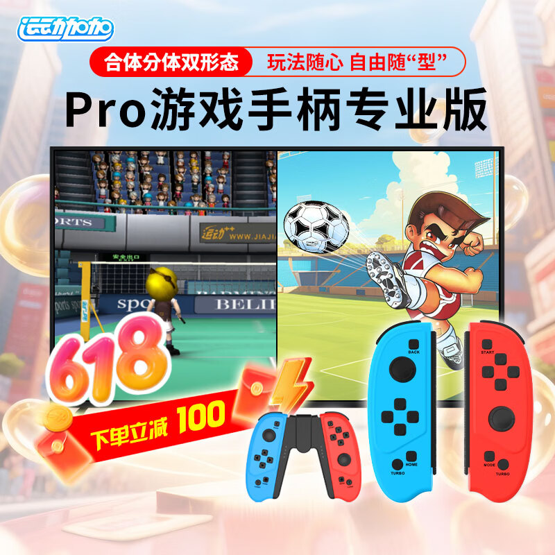 运动加加 Pro专业版体感总动员电视游戏机云游戏跑步时尚版手柄双人 运动加加Pro手柄 京东折扣/优惠券