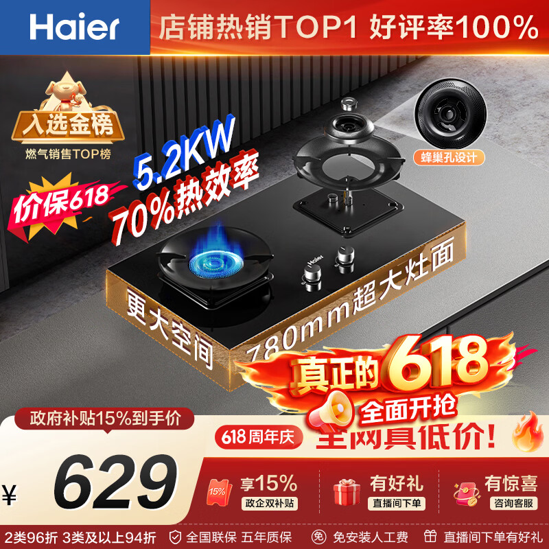 万家乐自营灶具 479元，海尔自营灶具以旧换新 479元 - 线报酷