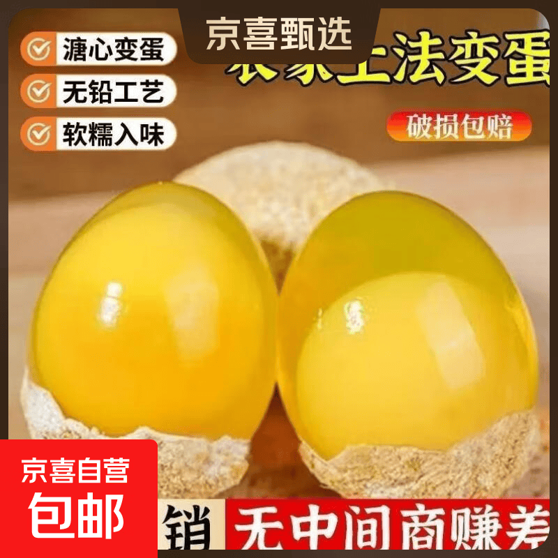 鸡蛋变蛋农家散养鸡糖心变蛋河南特产无铅工艺整箱手工制40g/枚 40g 6枚