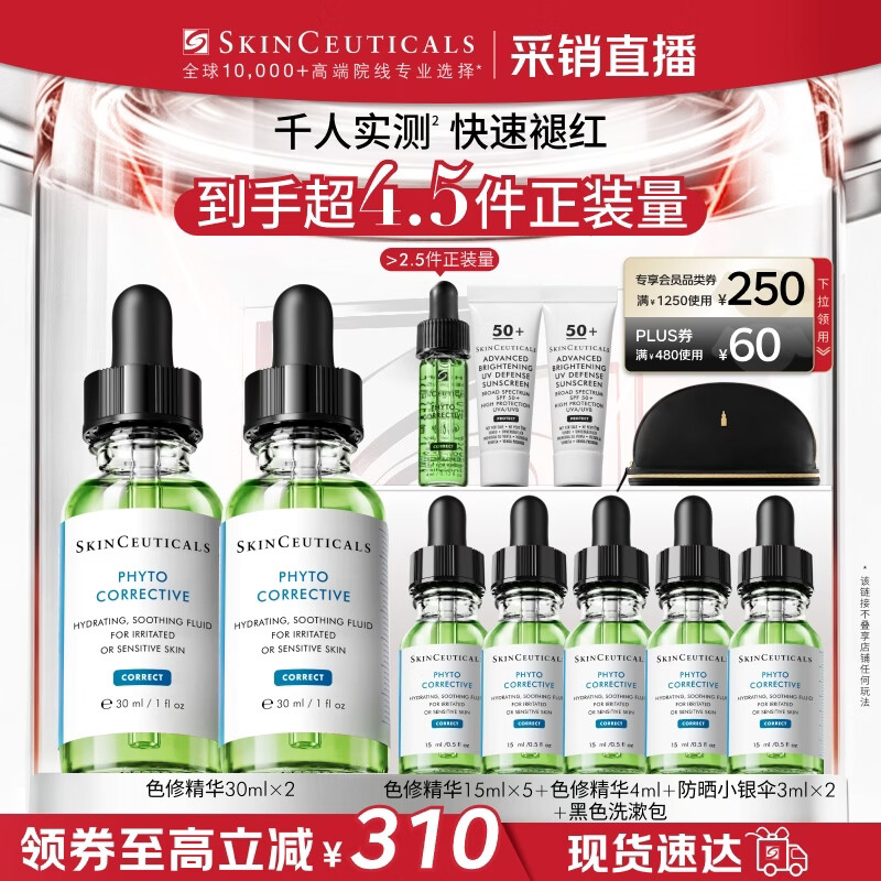 修丽可色修精华30ml*2套装仅1130元 舒缓修红保湿生日礼物女友首选