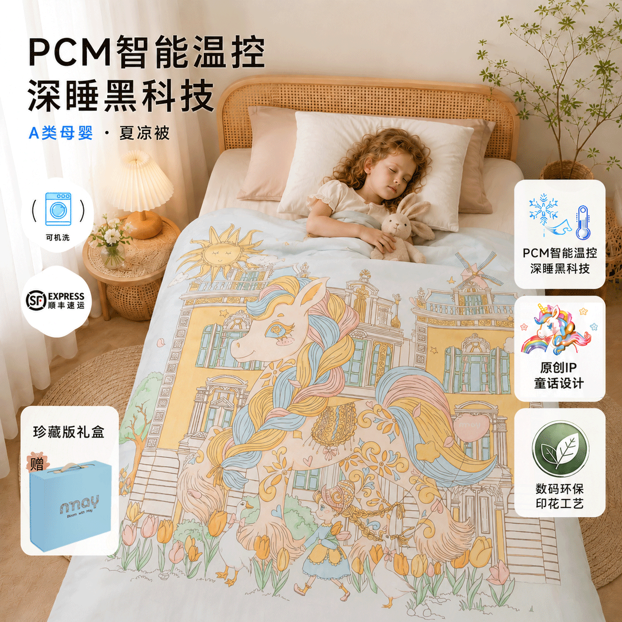 NMAY儿童夏凉被凉感被双面被a类PCM智能调温空调被被子夏天礼盒装 星空生日派对【PCM智能调温+礼盒装】适应温度24-36° 120*150