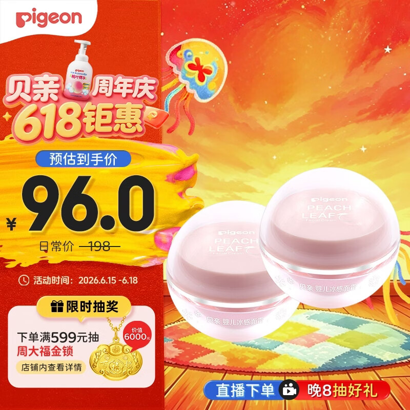 贝亲（Pigeon）婴儿冰感面霜 夏季清爽水凝面霜（桃叶精华）50g*2 组合装