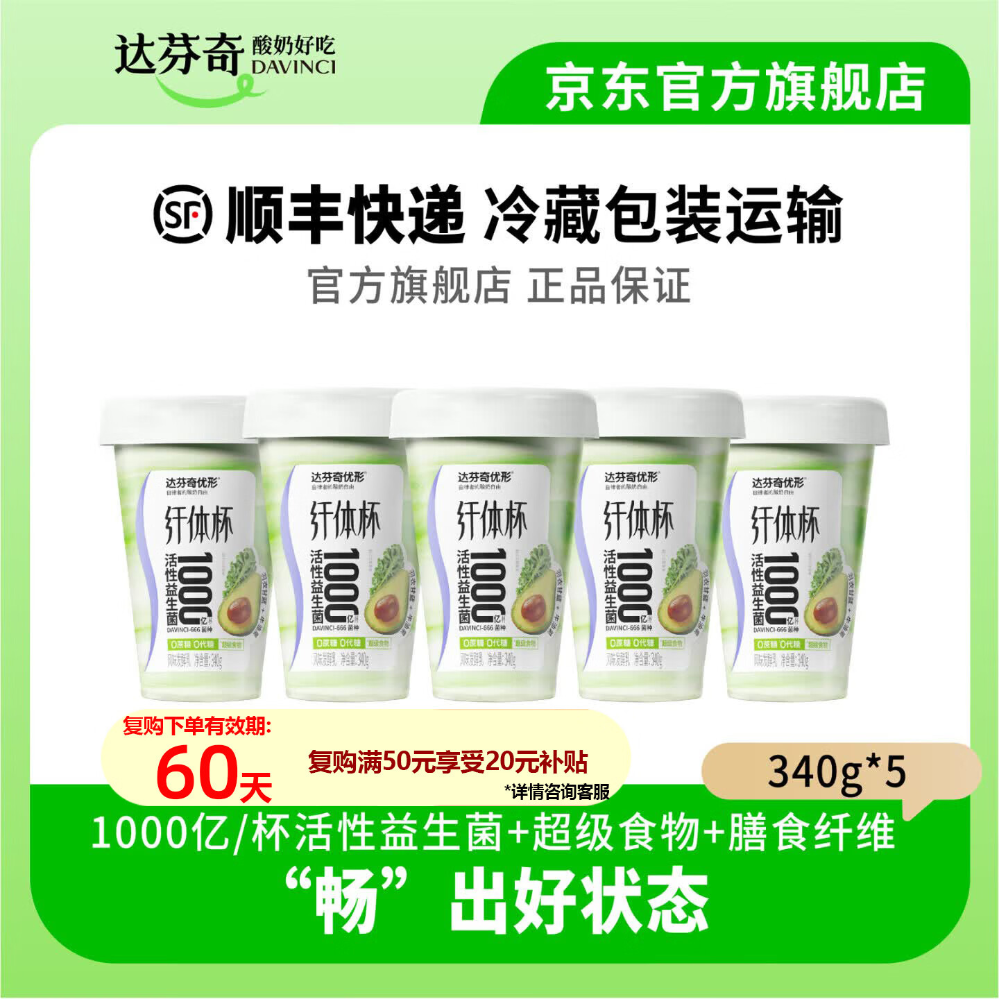 达芬奇（DAVINCI）酸奶 优形纤体杯低温酸奶 0蔗糖 0代糖 1000亿活性益生菌 340g 牛油果羽衣甘蓝5杯