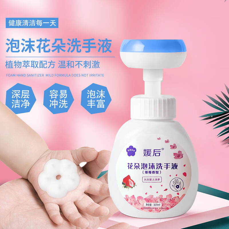 媛后洗手液滋润保湿家用卫生家庭护理泡沫洗手液易冲洗按压式洗手液 花朵泡沫洗手液2瓶