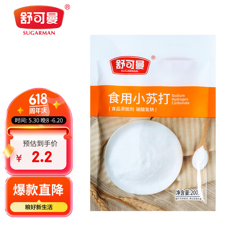 舒可曼 食用小苏打粉 梳打粉  饼干面包烘焙原料 去污清洁除垢 200g