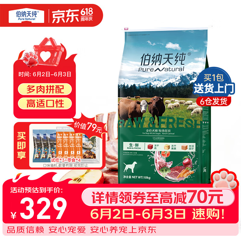伯纳天纯无谷生鲜冻干牛肉全期狗粮10kg 274元 - 86线报