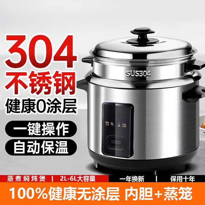 SUDISQR不锈钢电饭煲0涂层家用2-6L多功能蒸煮两用大容量柴火饭电蒸锅懒人做饭神器 银色[0涂层304不锈钢内胆] 5L