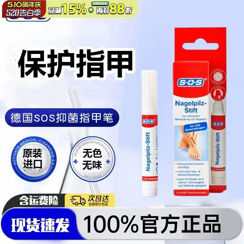 SOS德国进口SOS灰指甲笔抑菌液去除增厚专用真菌感染脱甲净消药膏4ml 4ml 2盒【月度密集装】
