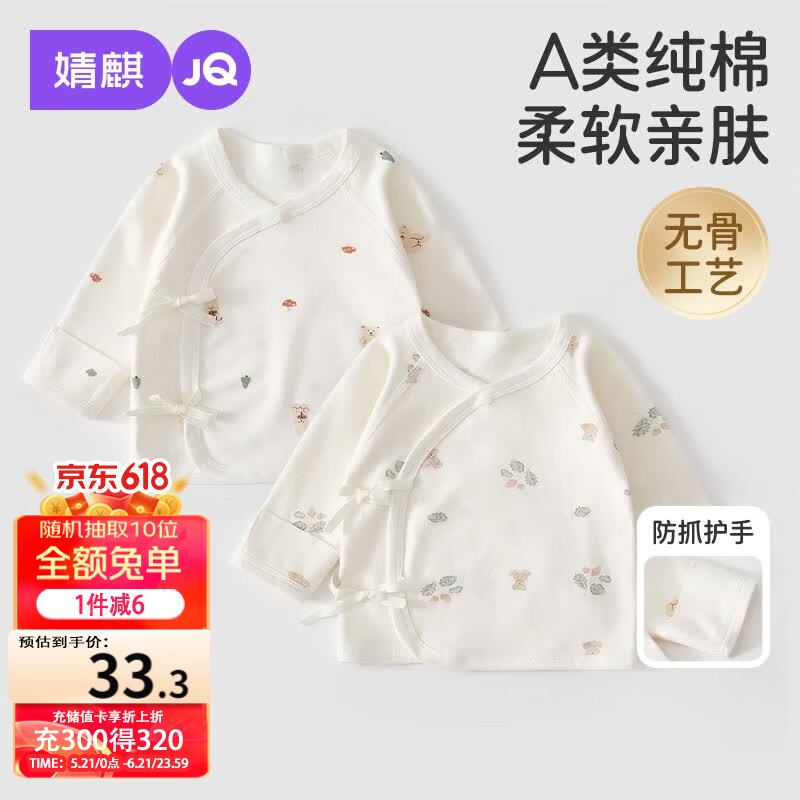 婧麒（JOYNCLEON）半背衣新生婴儿春夏薄款衣服产房和尚服初生宝宝上衣 Jlt202967