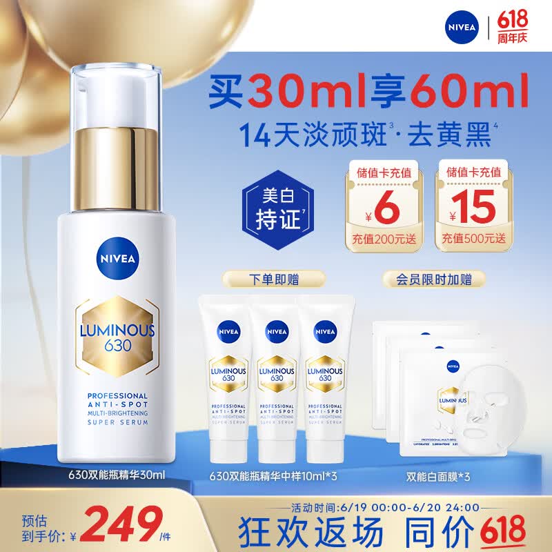 妮维雅（NIVEA）630双能瓶美白抗糖精华液30ml 抗糖抗氧祛黄 生日礼物女