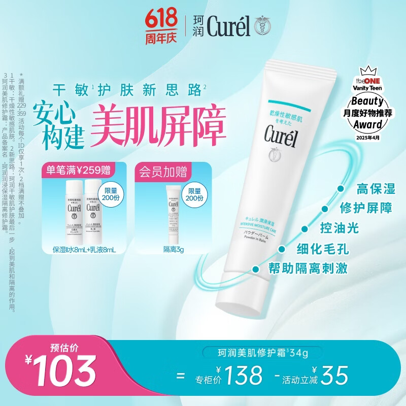 珂润（Curel）细化毛孔控油面霜敏感肌男女士进口护肤品生日礼物 修护隔离霜34g