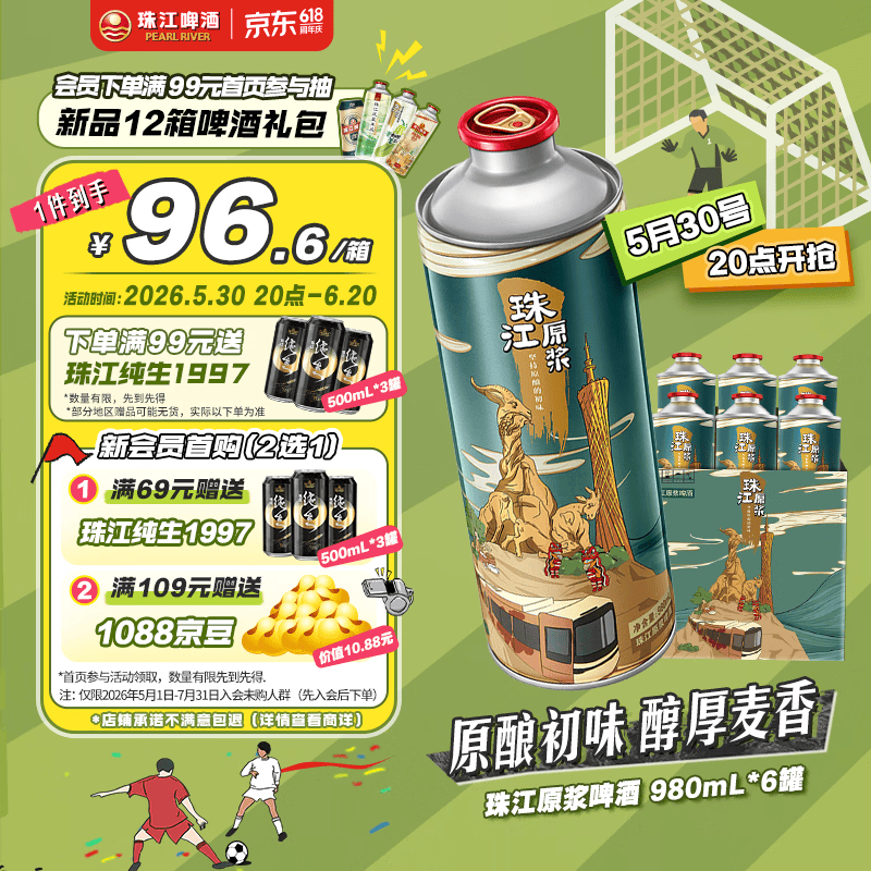 珠江啤酒11度 珠江原浆啤酒 980ml*6听 整箱装 京东自营 【正品保障】