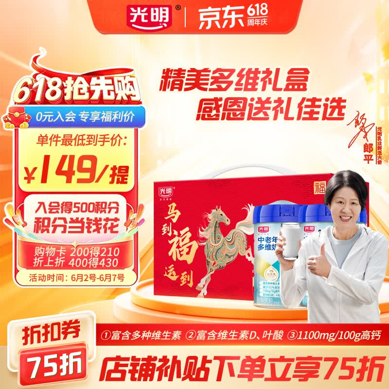 光明高钙多维中老年奶粉800g*2礼盒装 113.93元 - 86线报