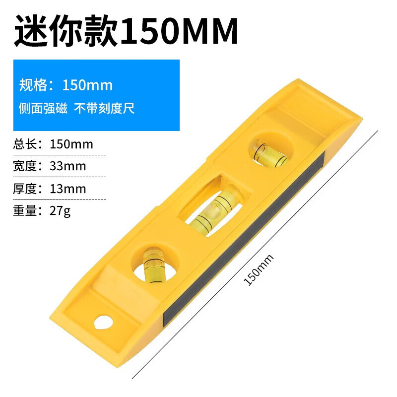 保联水平尺高精度平水尺靠尺迷小型铝合金实心防摔平衡仪工具强磁家用 迷你款强磁150mm