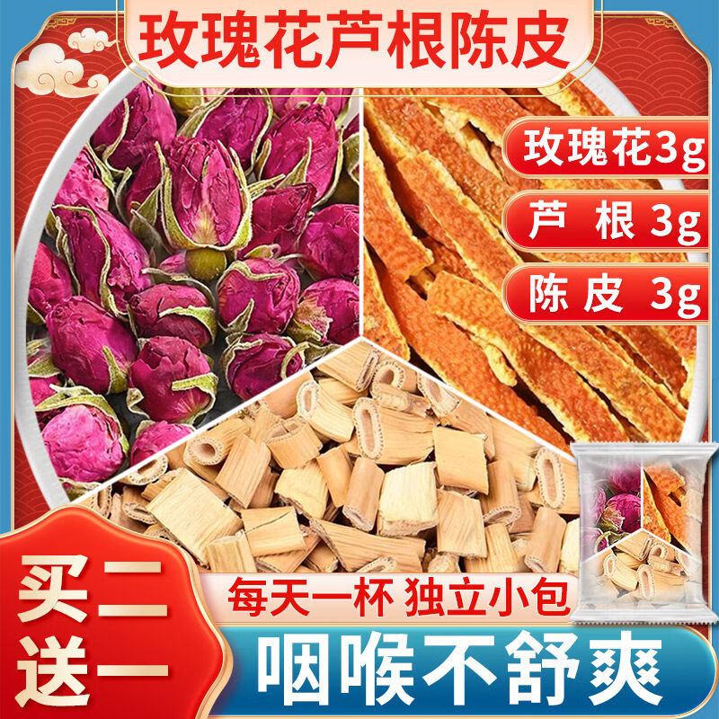 内廷上用玫瑰花芦根陈皮组合茶包各3g克中药材橘皮丝卢根煮泡水喝代茶饮 玫瑰花500+芦根500+陈皮500 500g*3袋