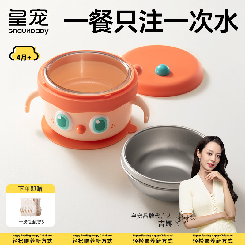 皇宠大眼萌宝宝辅食碗 儿童注水保温碗吸盘碗 不锈钢餐具里瑟橙饭盒