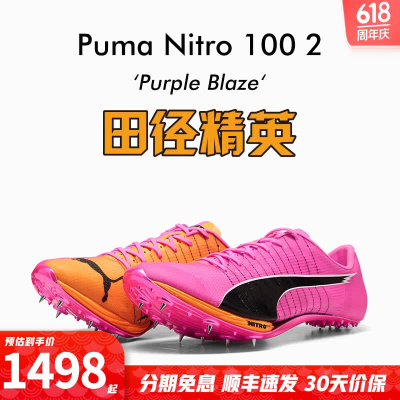 彪马（PUMA）田径精英2026年新款 彪马Puma Nitro 100 2代专业厚底短跑钉鞋 Nitro100 2/313742-01 38.5