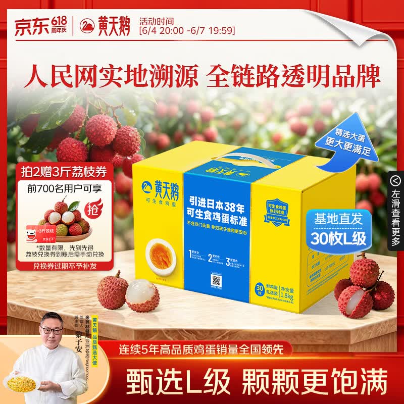 黄天鹅可生食鸡蛋 30枚L级大蛋/3.6斤礼盒装 生鲜鸡蛋源头直发 端午送礼