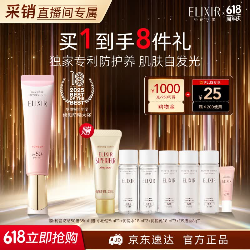 怡丽丝尔【官方正品】粉管高倍防晒霜隔离SPF50+35ml隔离防晒618现货开抢