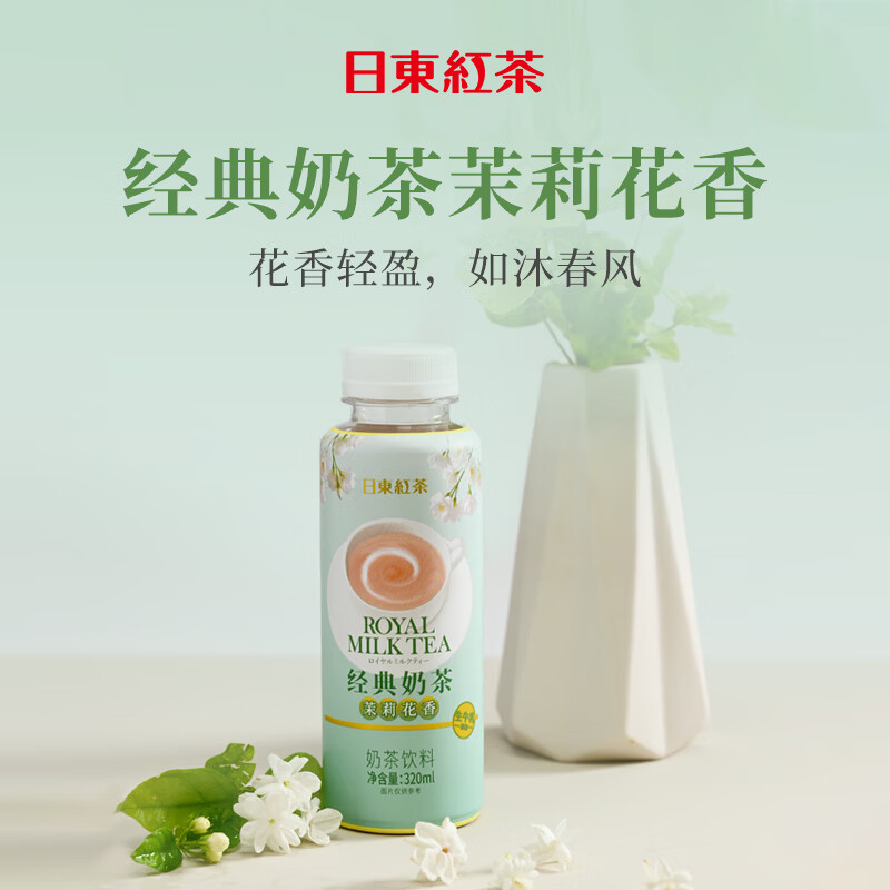 日东红茶（ROYAL MILK TEA）新品推荐日东红茶经典奶茶抹茶拿铁茉莉花香奶茶饮料320ml即饮装 【3瓶】三口味各1瓶