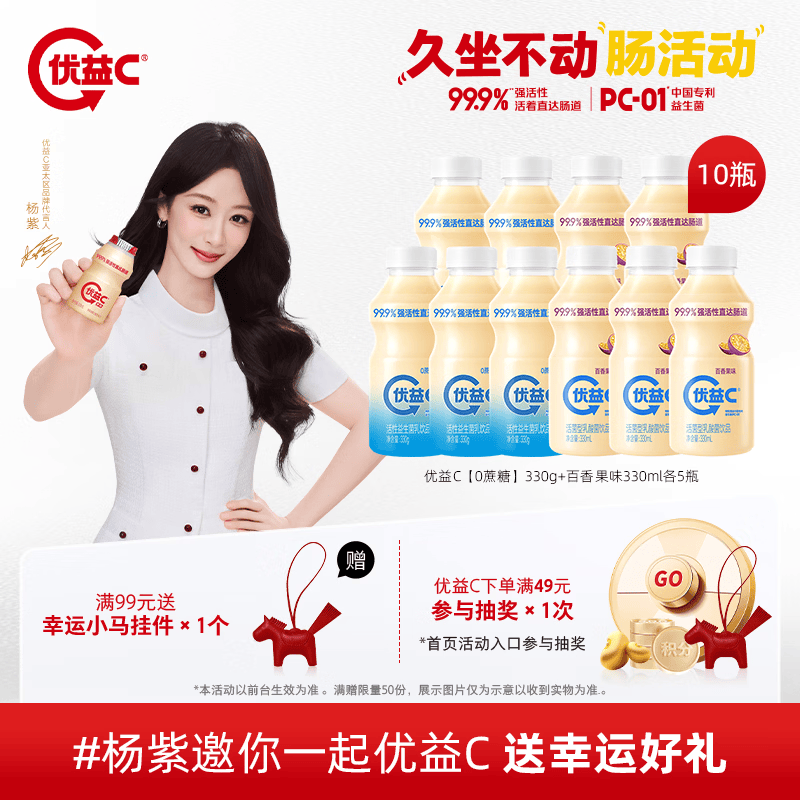 蒙牛优益C乳酸菌饮品【0蔗糖】330g+百香果味330ml共10瓶 【0蔗糖】330g+百香果味330ml