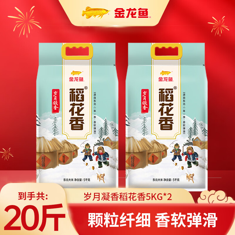 金龙鱼岁月凝香稻花香米20斤 49.9元，金龙鱼乳玉皇妃东北大米20斤 49.9元 - 86线报