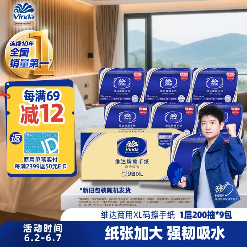维达擦手纸1层200抽*9包XL码加大 酒店餐厅卫生间商用抽纸巾整箱