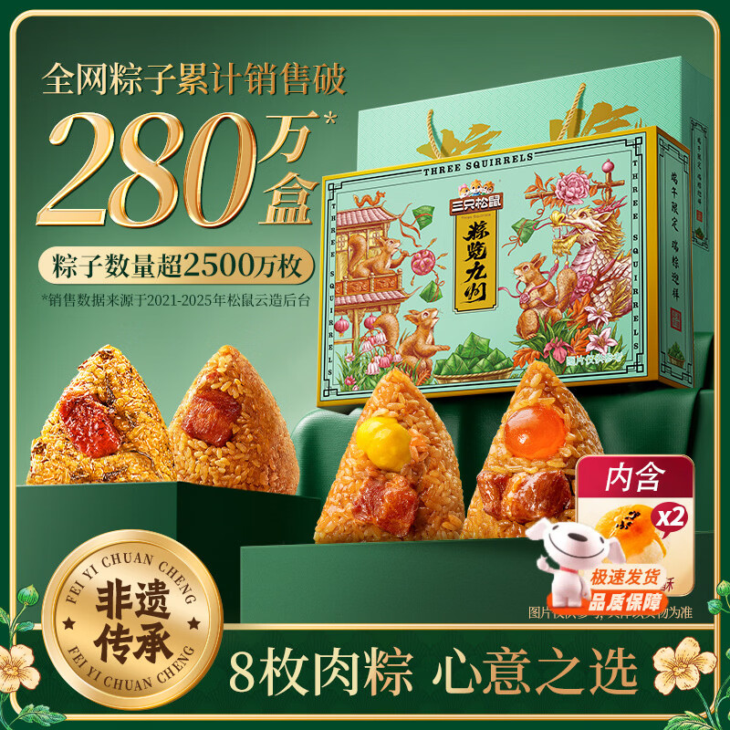 三只松鼠（Three Squirrels）_瑞粽迎祥礼盒900g嘉兴特产鲜肉咸粽子端午送长辈礼赠 粽览九州瑞粽迎祥礼900g(咸粽)